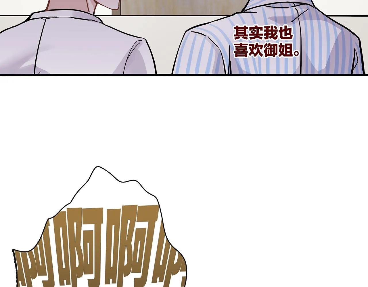同人篇3：熟人相遇 第23页