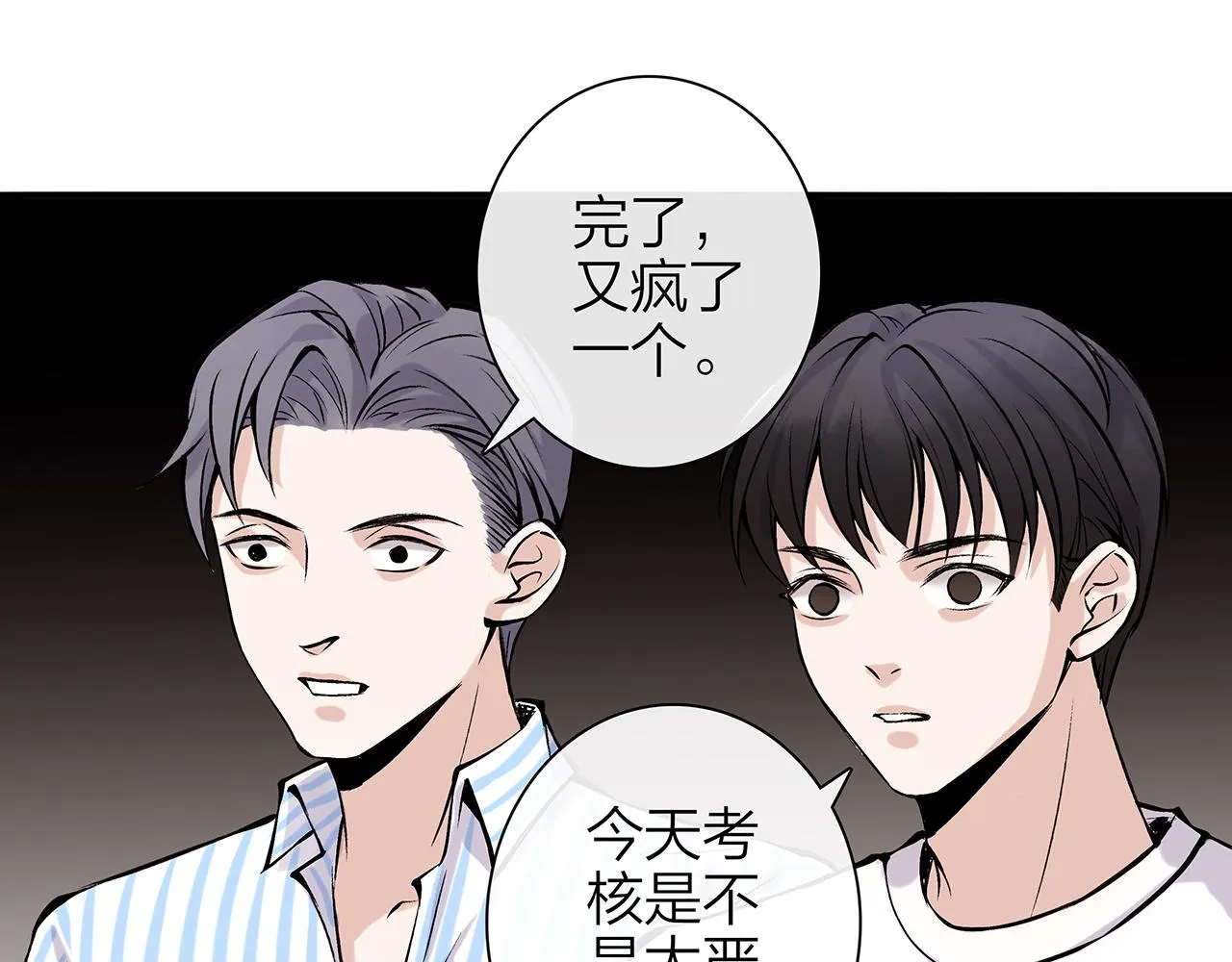 同人篇3：熟人相遇 第26页
