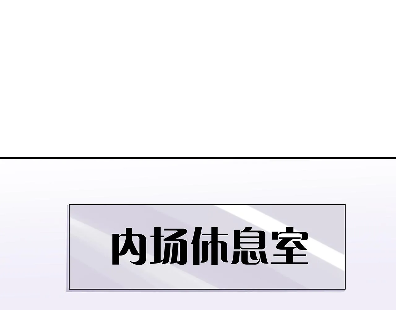 同人篇3：熟人相遇 第39页