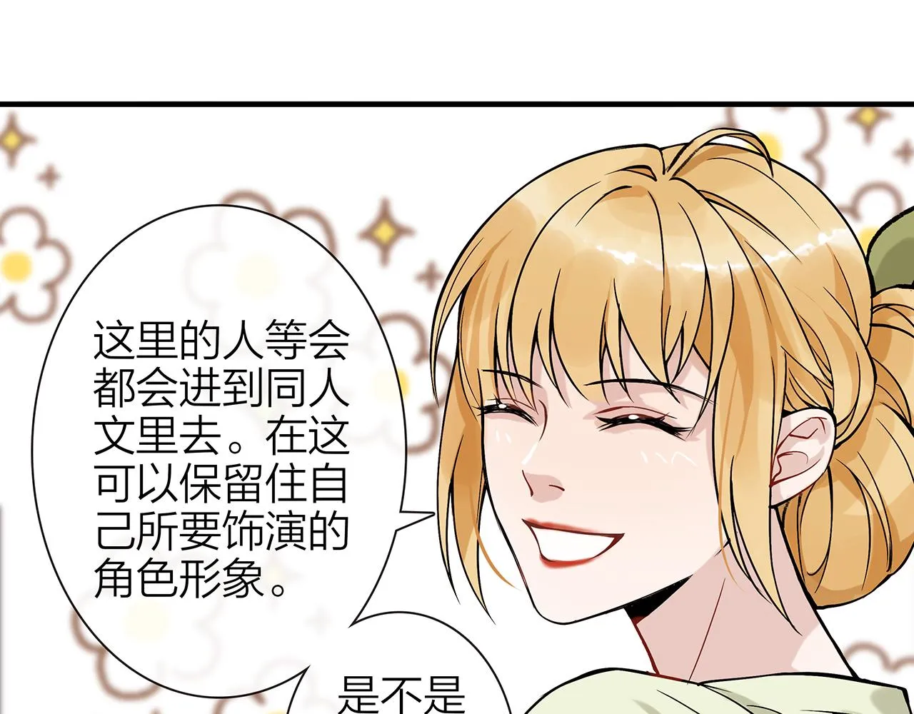 同人篇3：熟人相遇 第53页