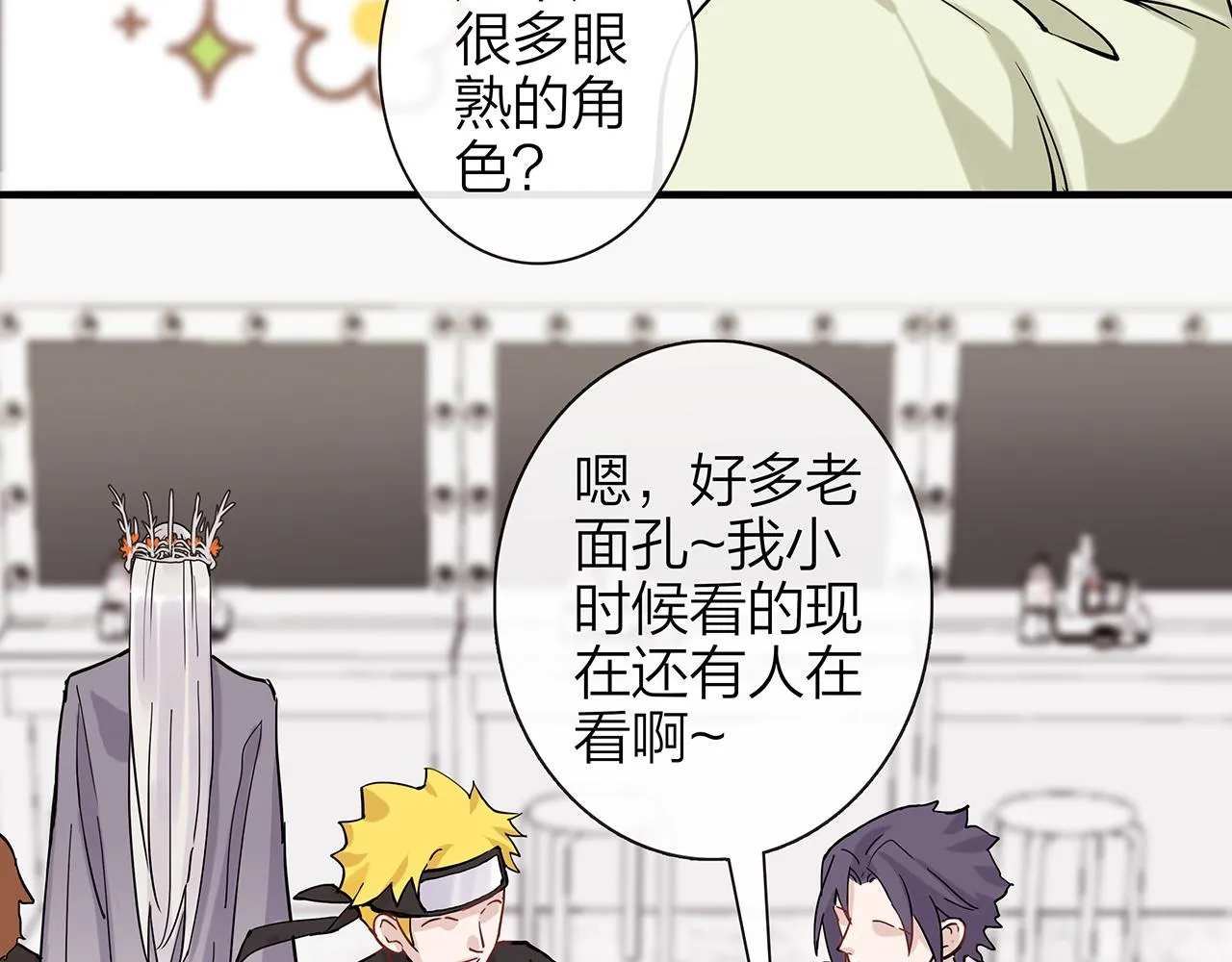 同人篇3：熟人相遇 第54页