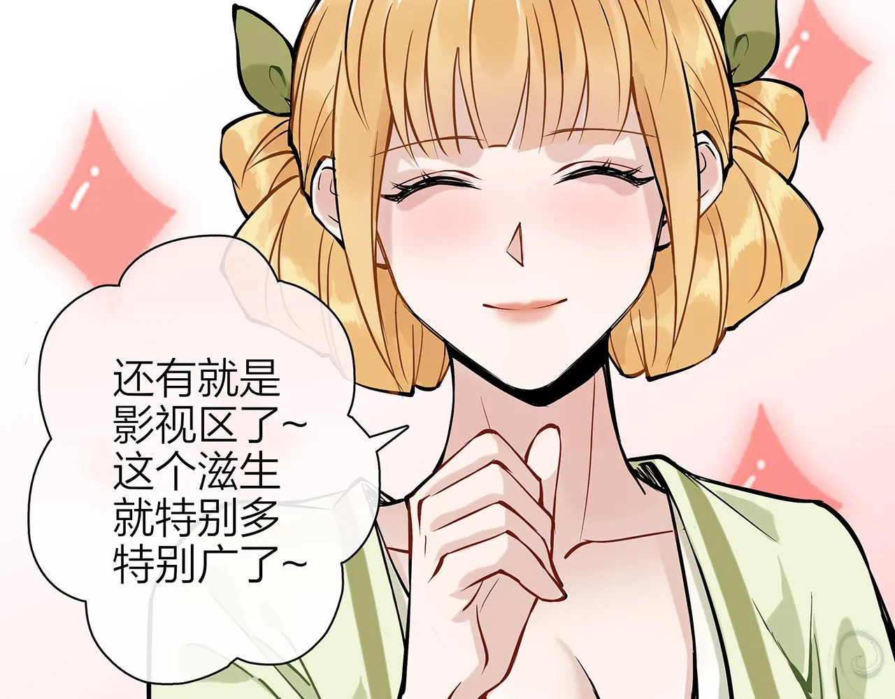 同人篇2：同人大赏 第28页