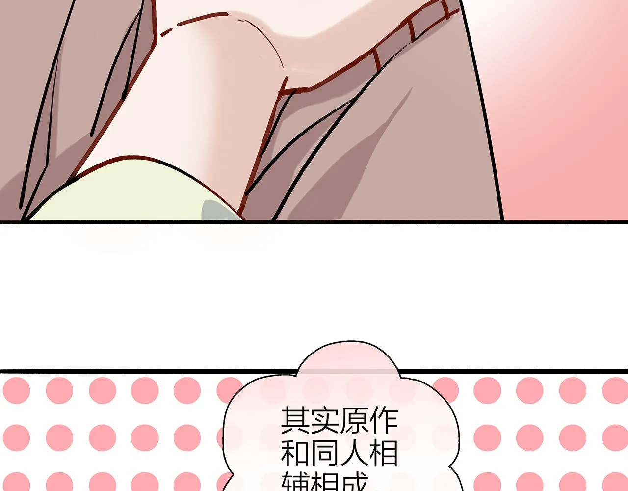 同人篇2：同人大赏 第73页