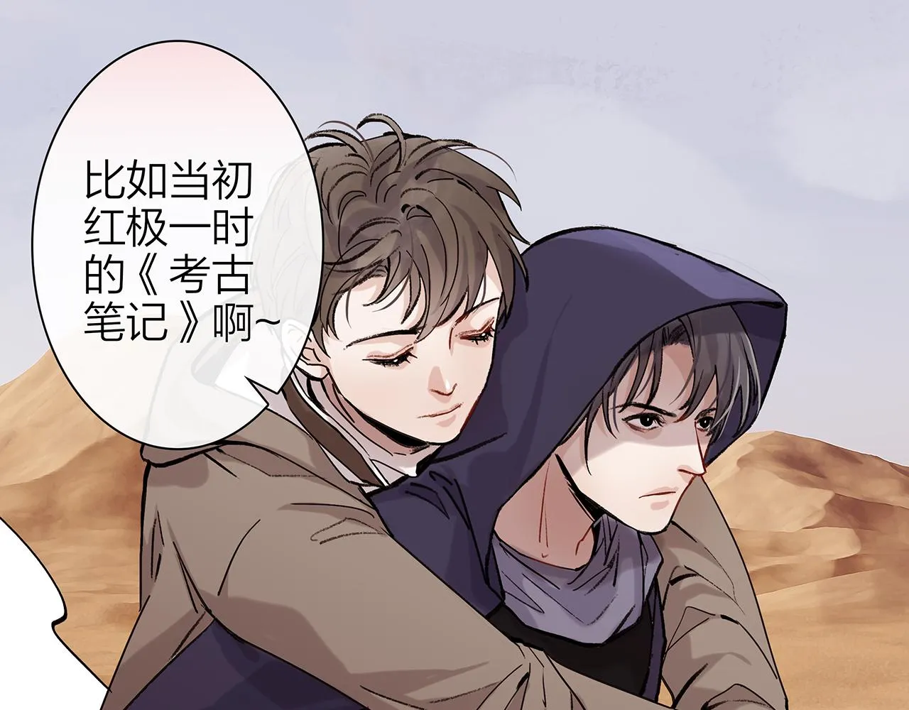 同人篇2：同人大赏 第76页