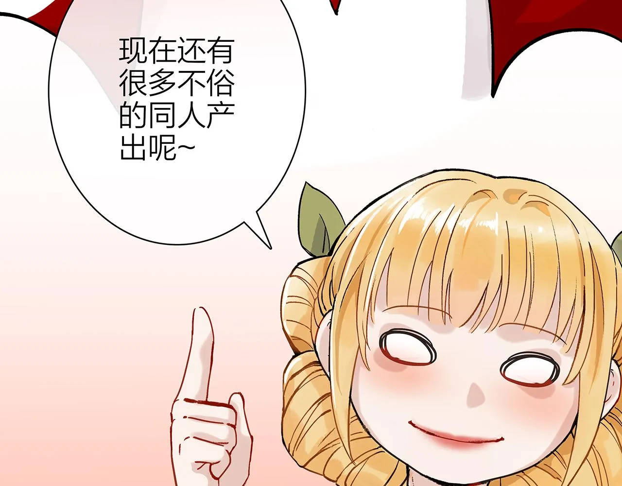 同人篇2：同人大赏 第79页