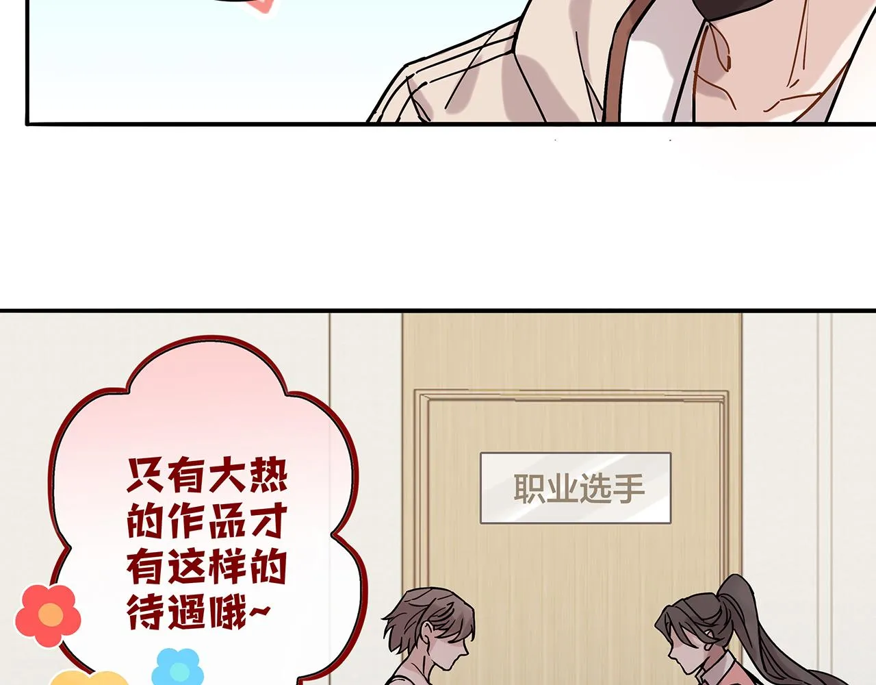 同人篇2：同人大赏 第82页