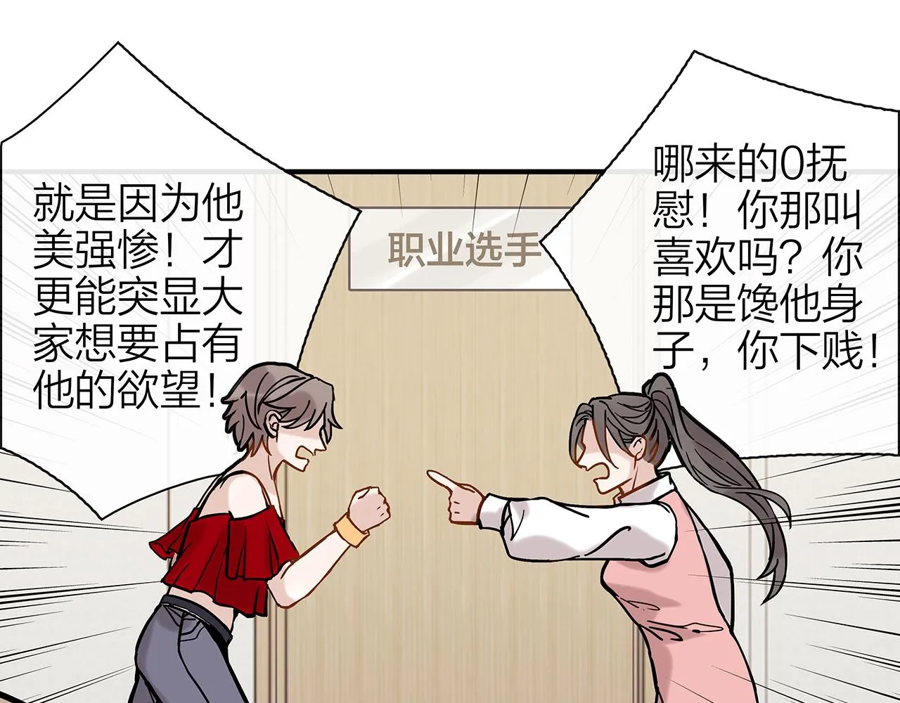 同人篇2：同人大赏 第88页