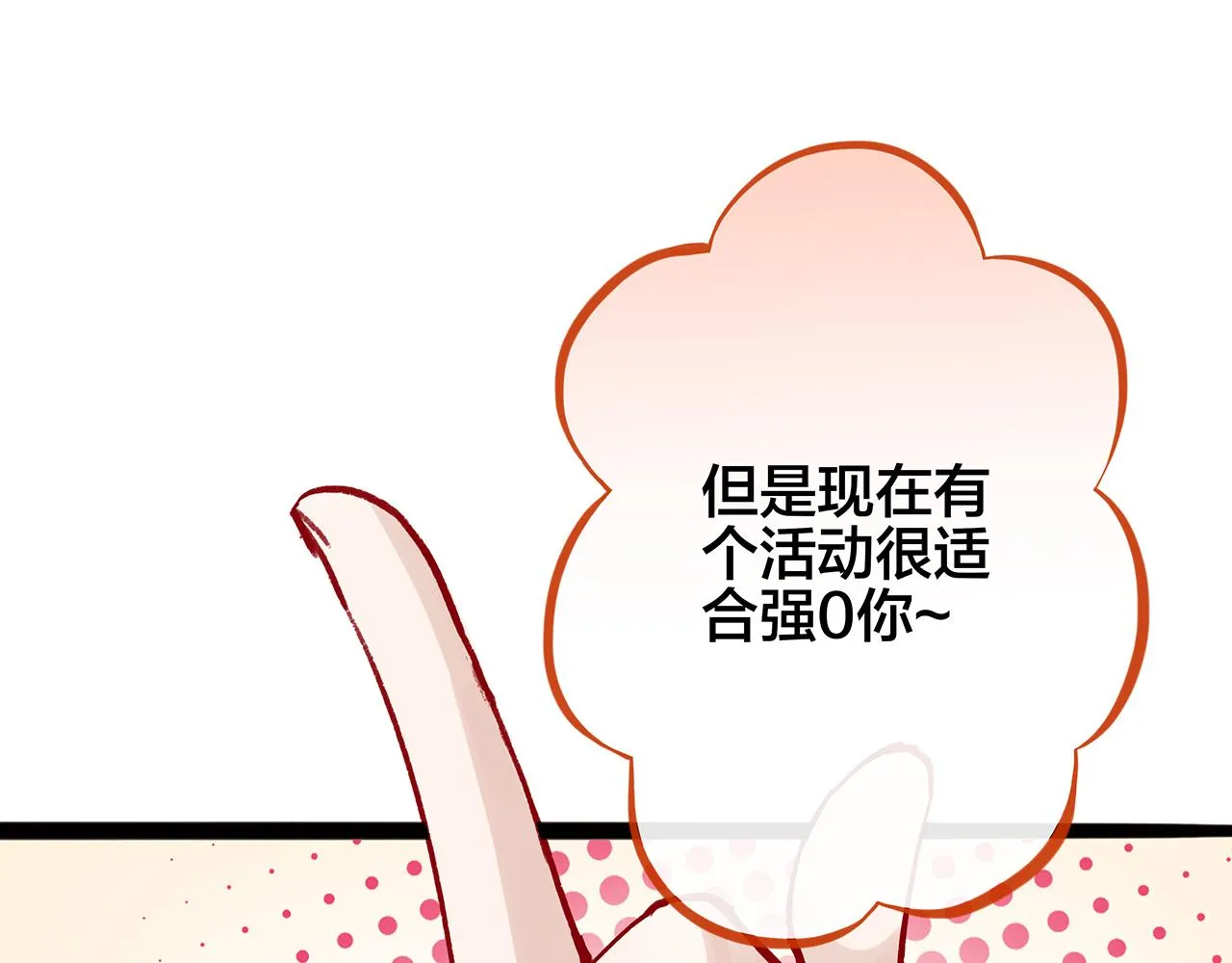同人篇1：同人区来了~ 第29页