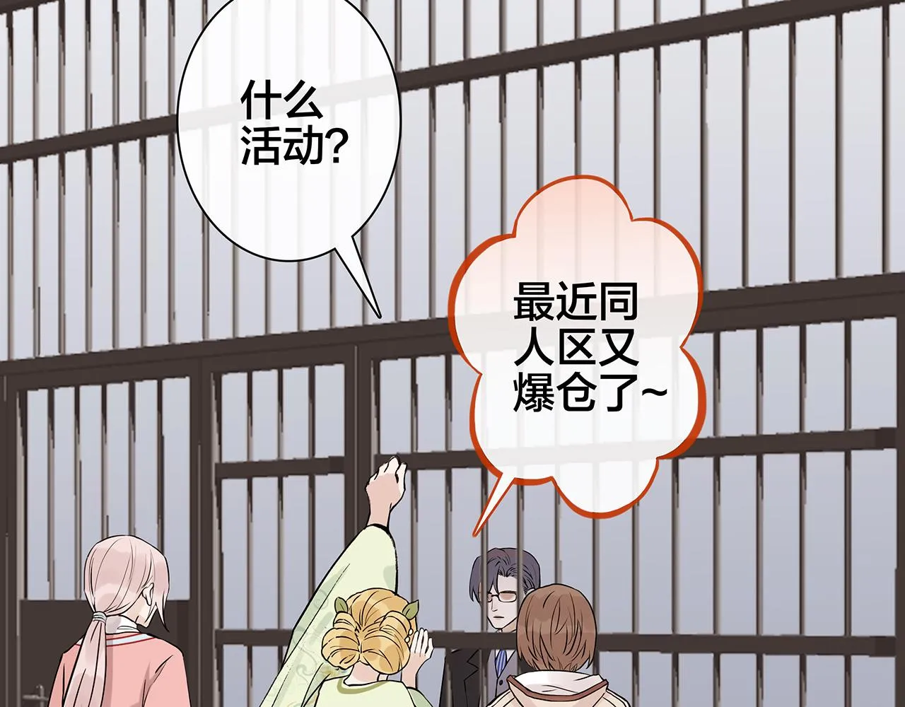 同人篇1：同人区来了~ 第31页