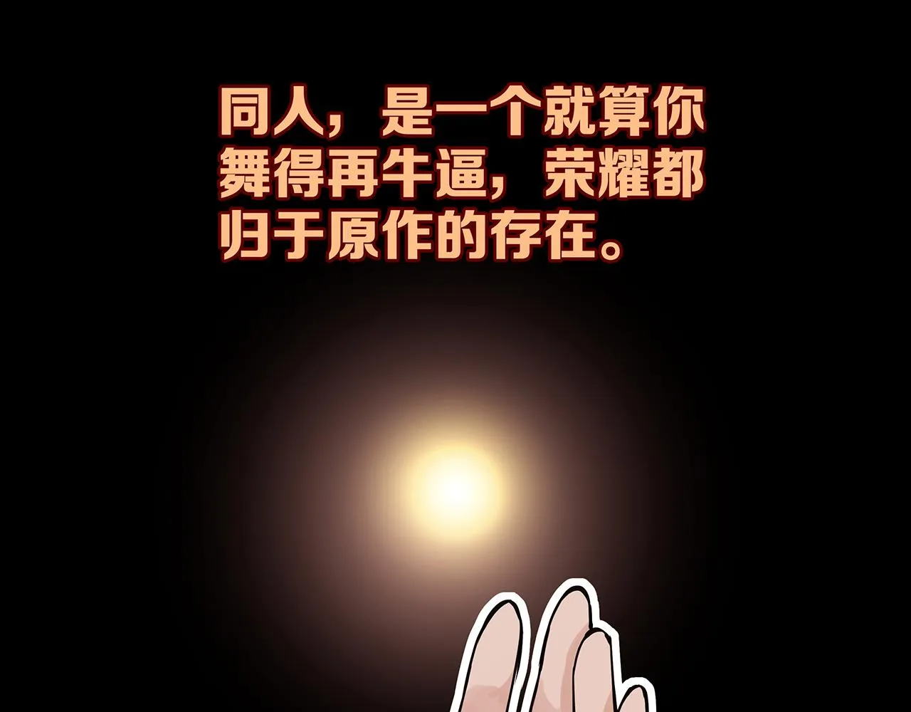 同人篇1：同人区来了~ 第47页
