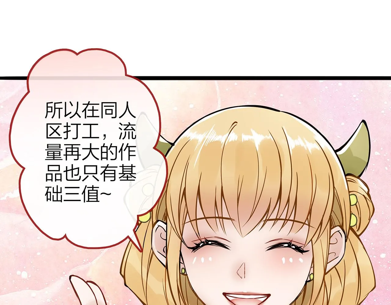 同人篇1：同人区来了~ 第51页