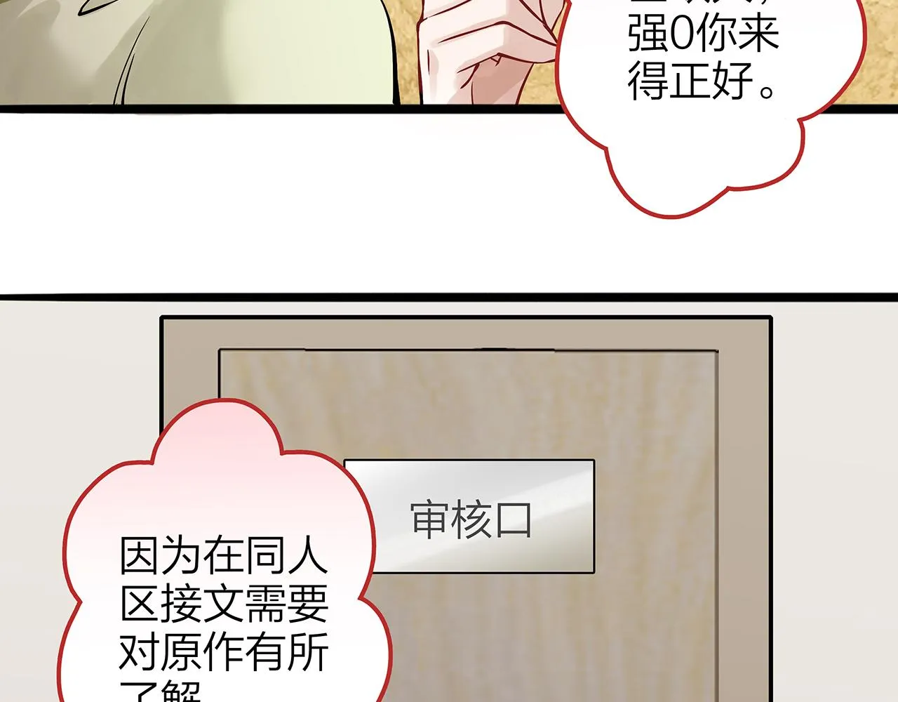 同人篇1：同人区来了~ 第63页