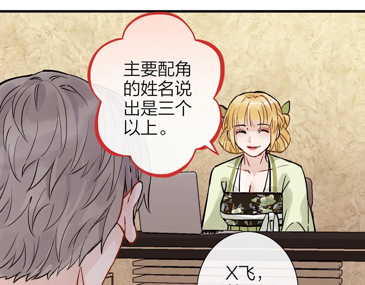 同人篇1：同人区来了~ 第84页