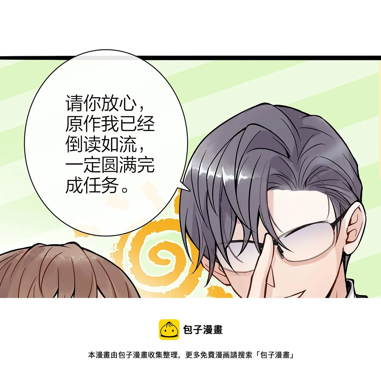 同人篇1：同人区来了~ 第99页
