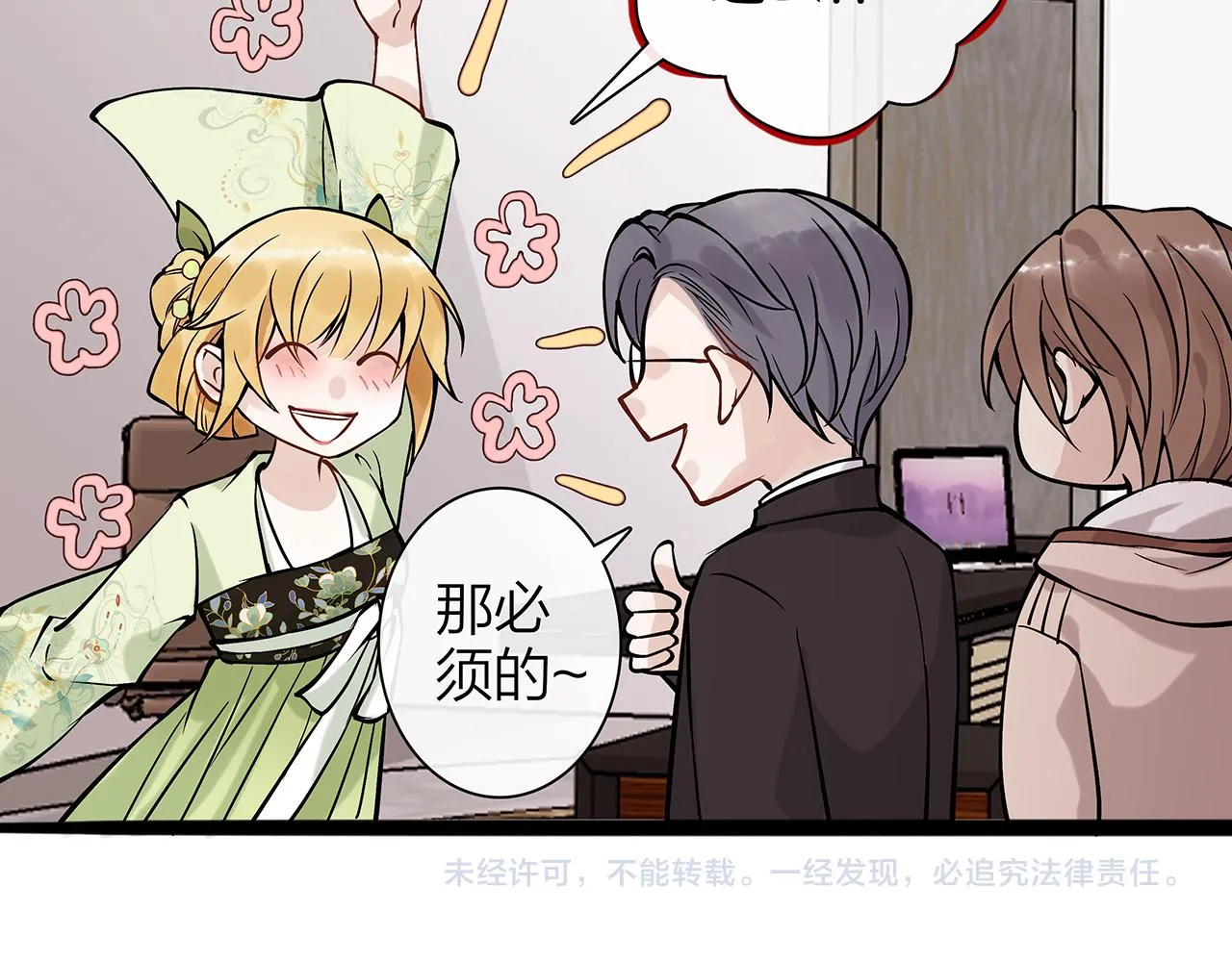同人篇1：同人区来了~ 第101页