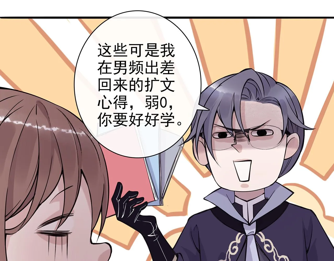 废话篇3：废话文学升级 第54页