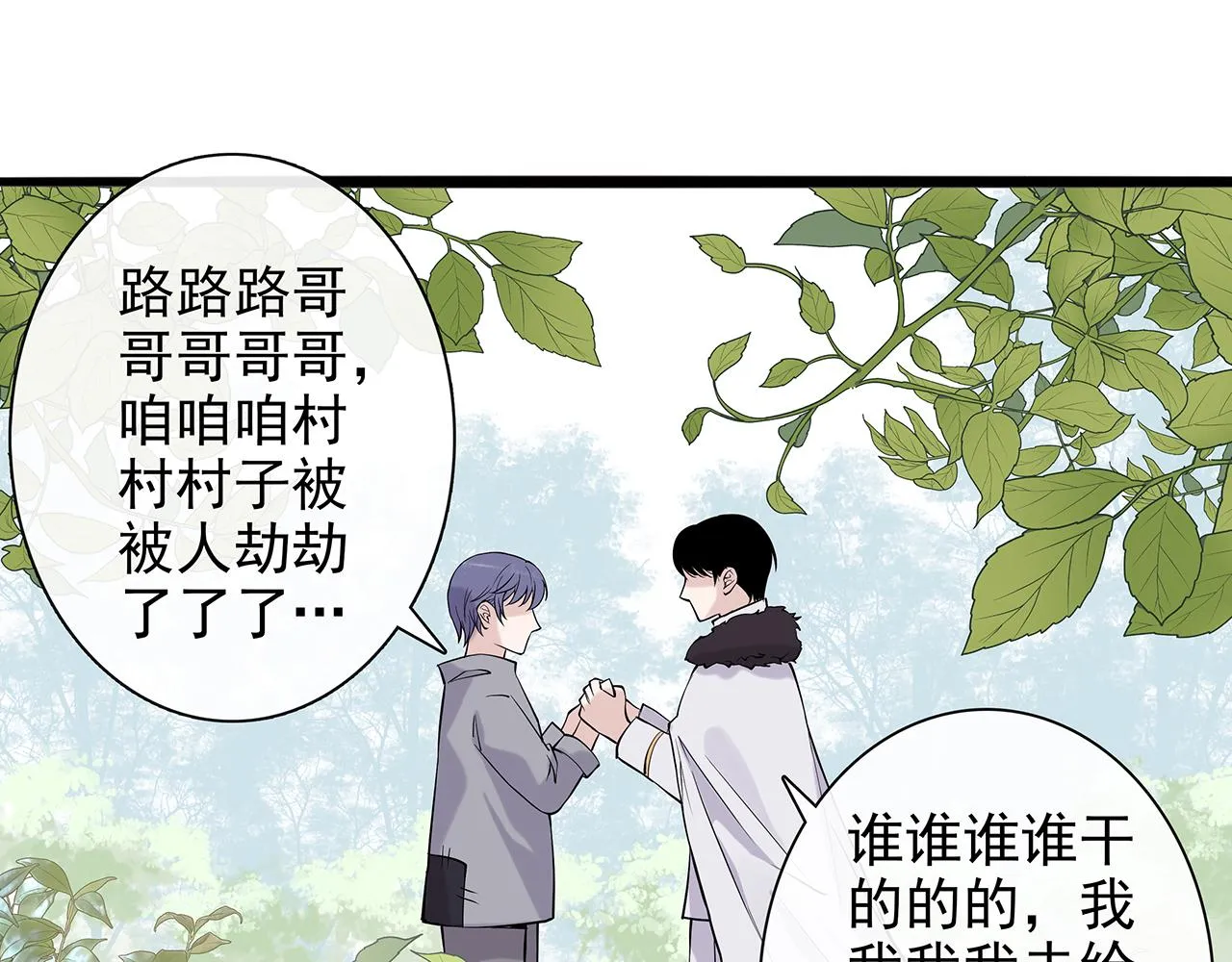废话篇3：废话文学升级 第77页