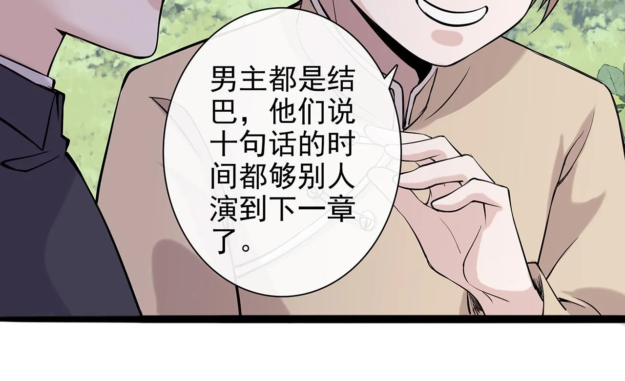 废话篇3：废话文学升级 第80页