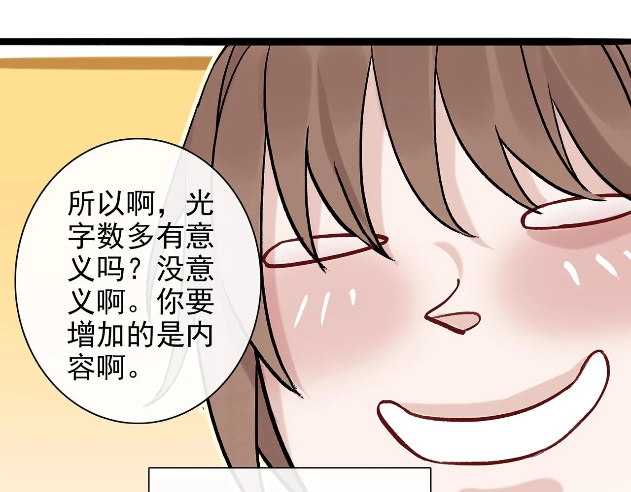 废话篇3：废话文学升级 第81页