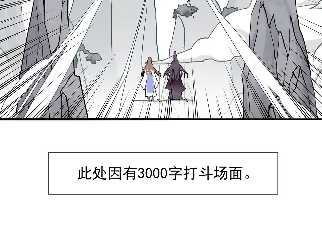 废话篇2：重点描写！ 第92页