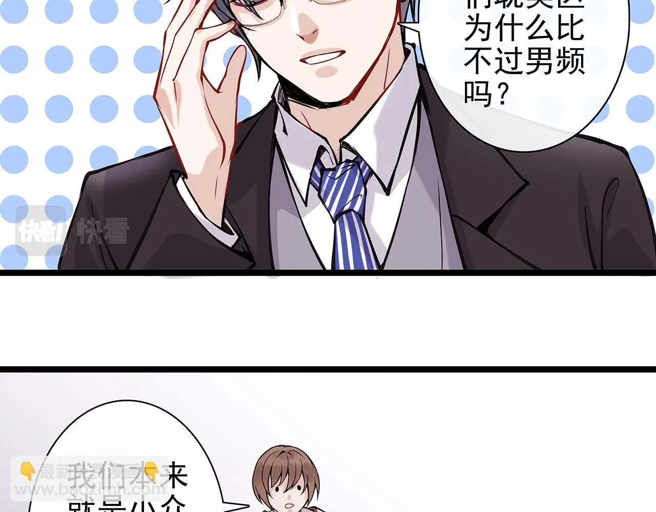 废话篇1：我们太短了！ 第53页