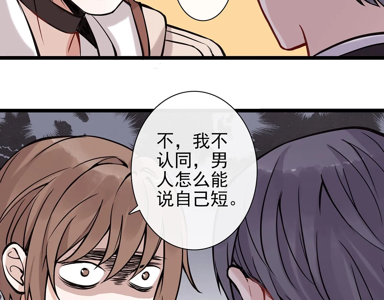 废话篇1：我们太短了！ 第57页