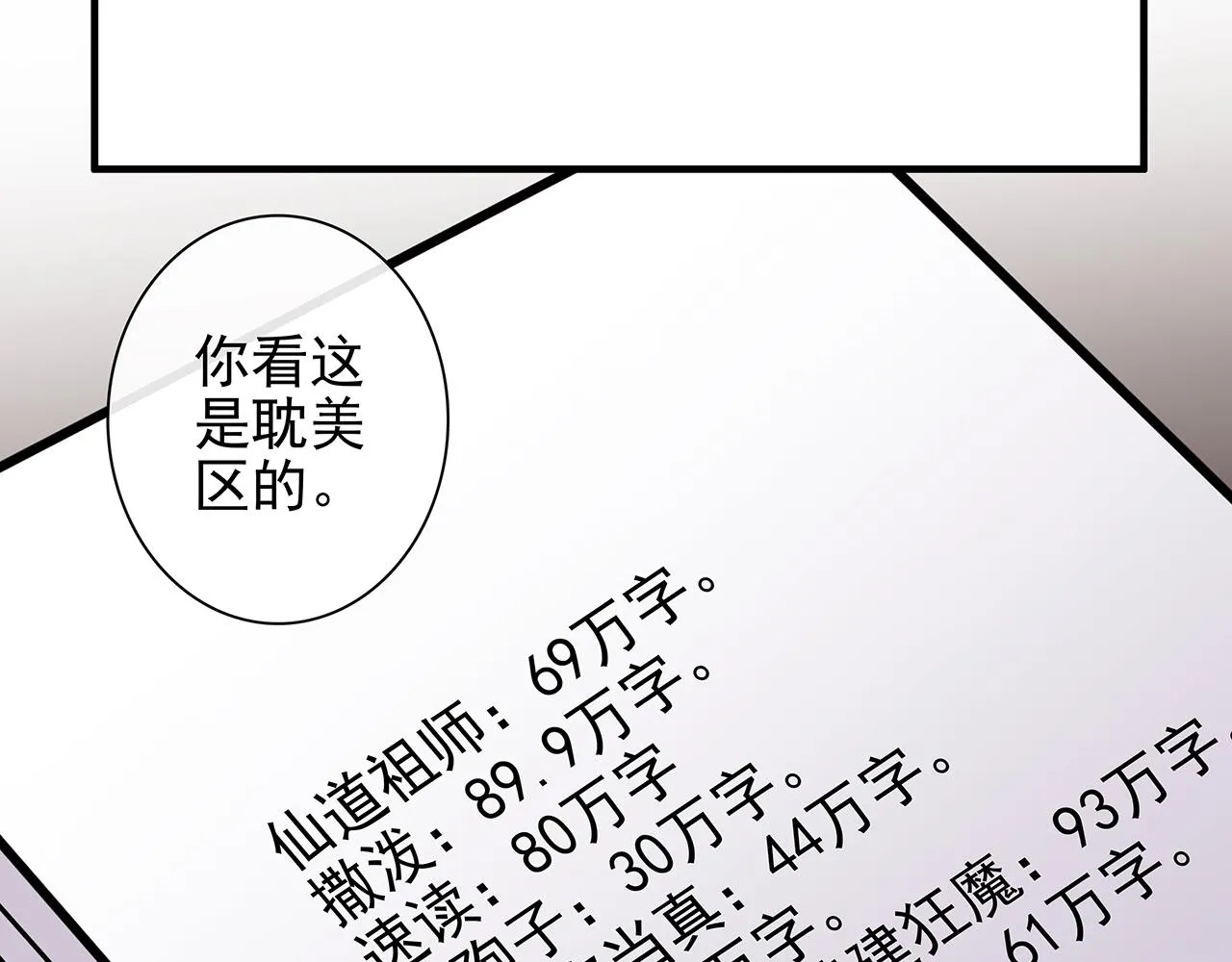 废话篇1：我们太短了！ 第60页