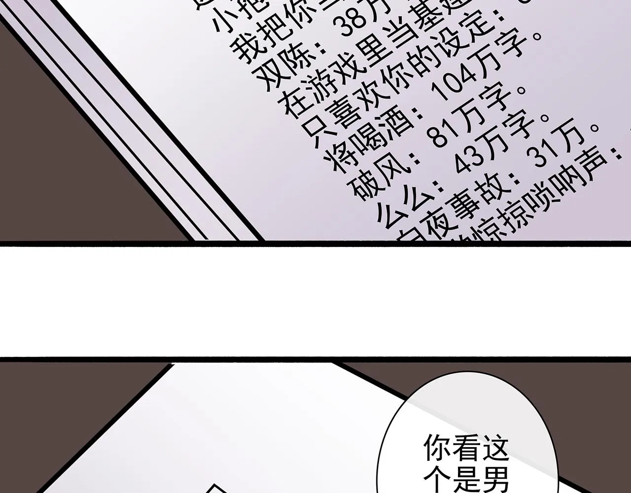 废话篇1：我们太短了！ 第61页
