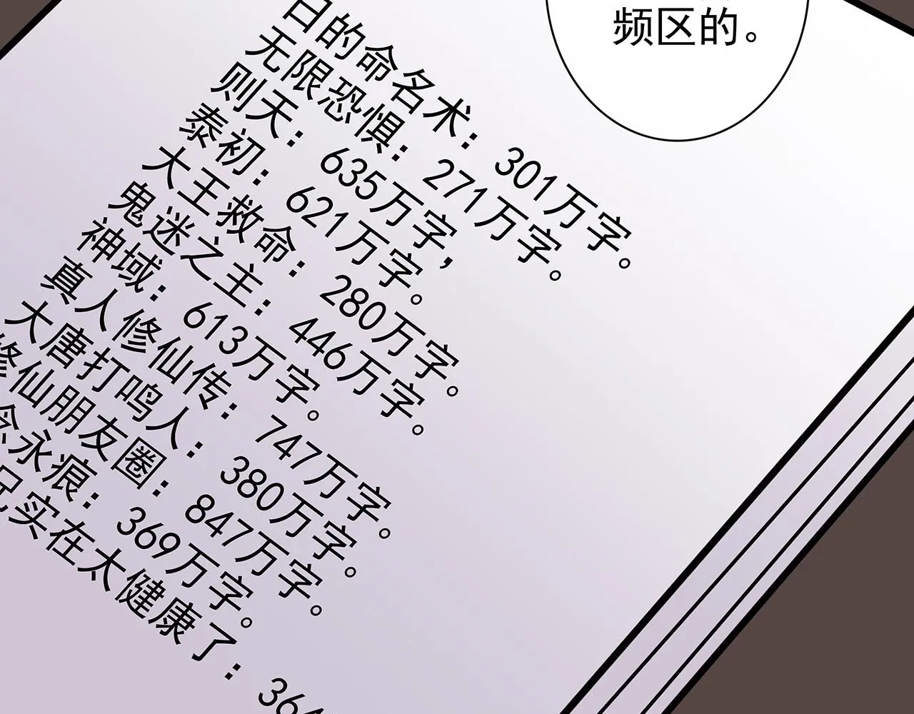 废话篇1：我们太短了！ 第62页