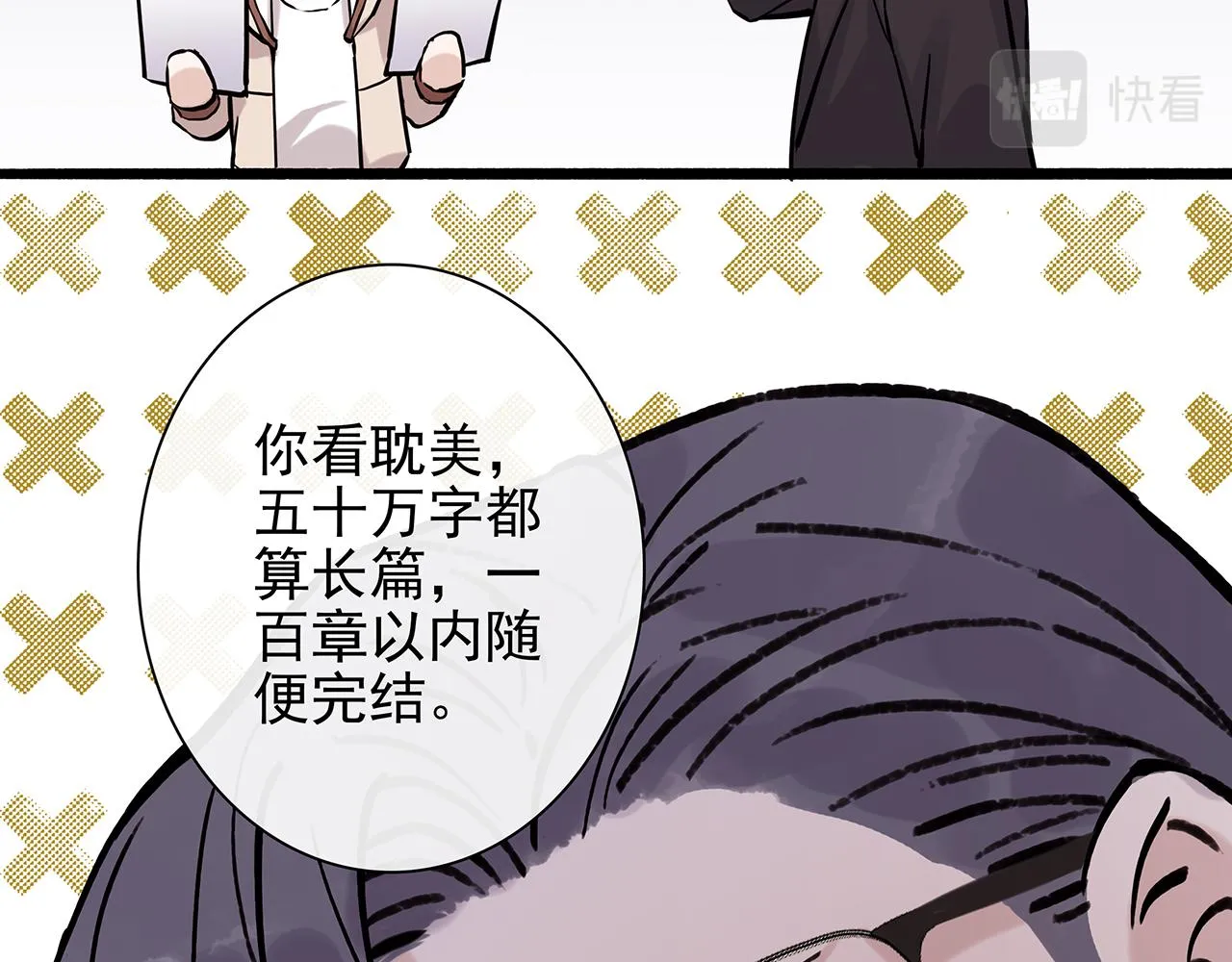 废话篇1：我们太短了！ 第65页