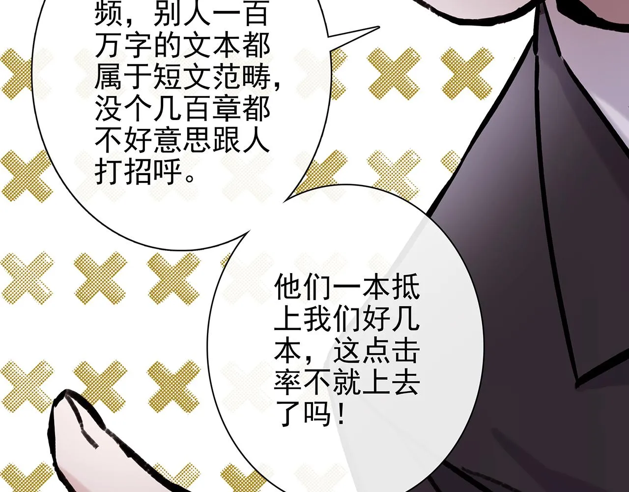 废话篇1：我们太短了！ 第67页