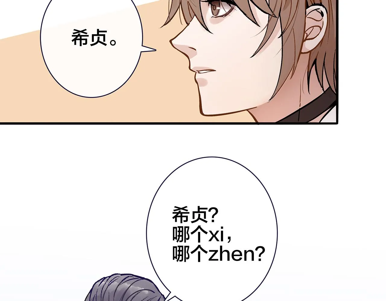 希贞篇2：出圈神文？ 第17页