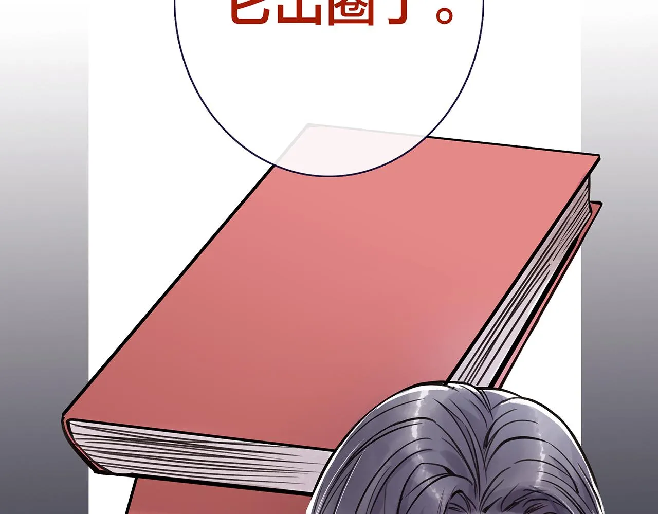 希贞篇2：出圈神文？ 第33页