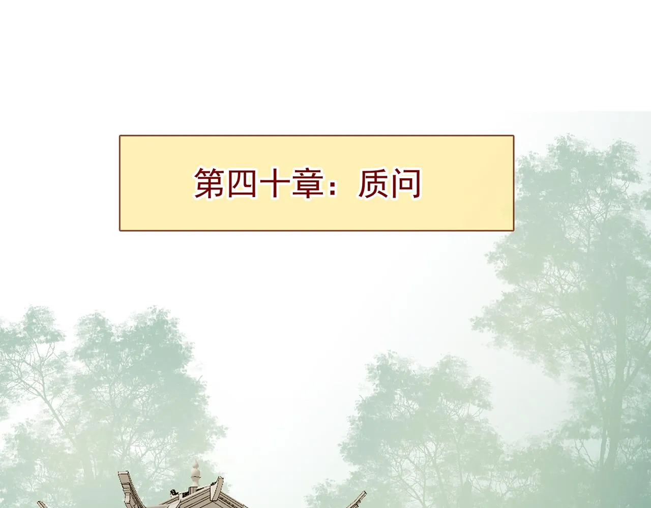 百合篇3：我的皇后。 第4页