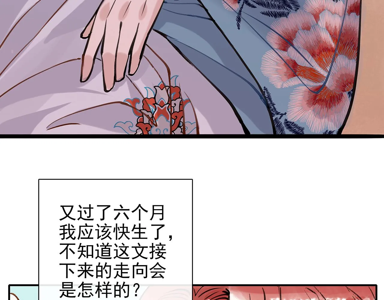 百合篇3：我的皇后。 第10页