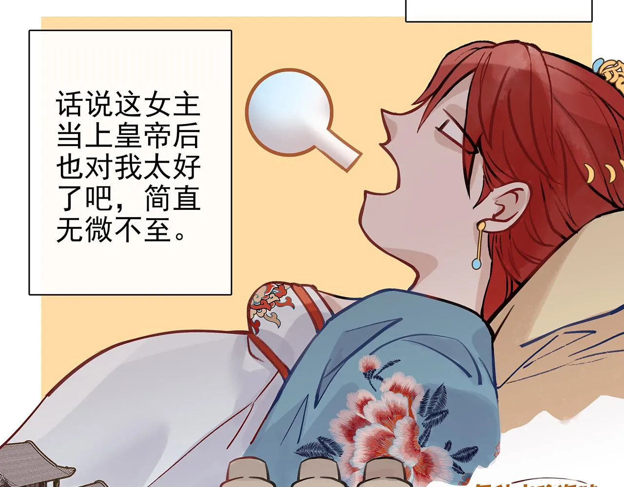 百合篇3：我的皇后。 第12页