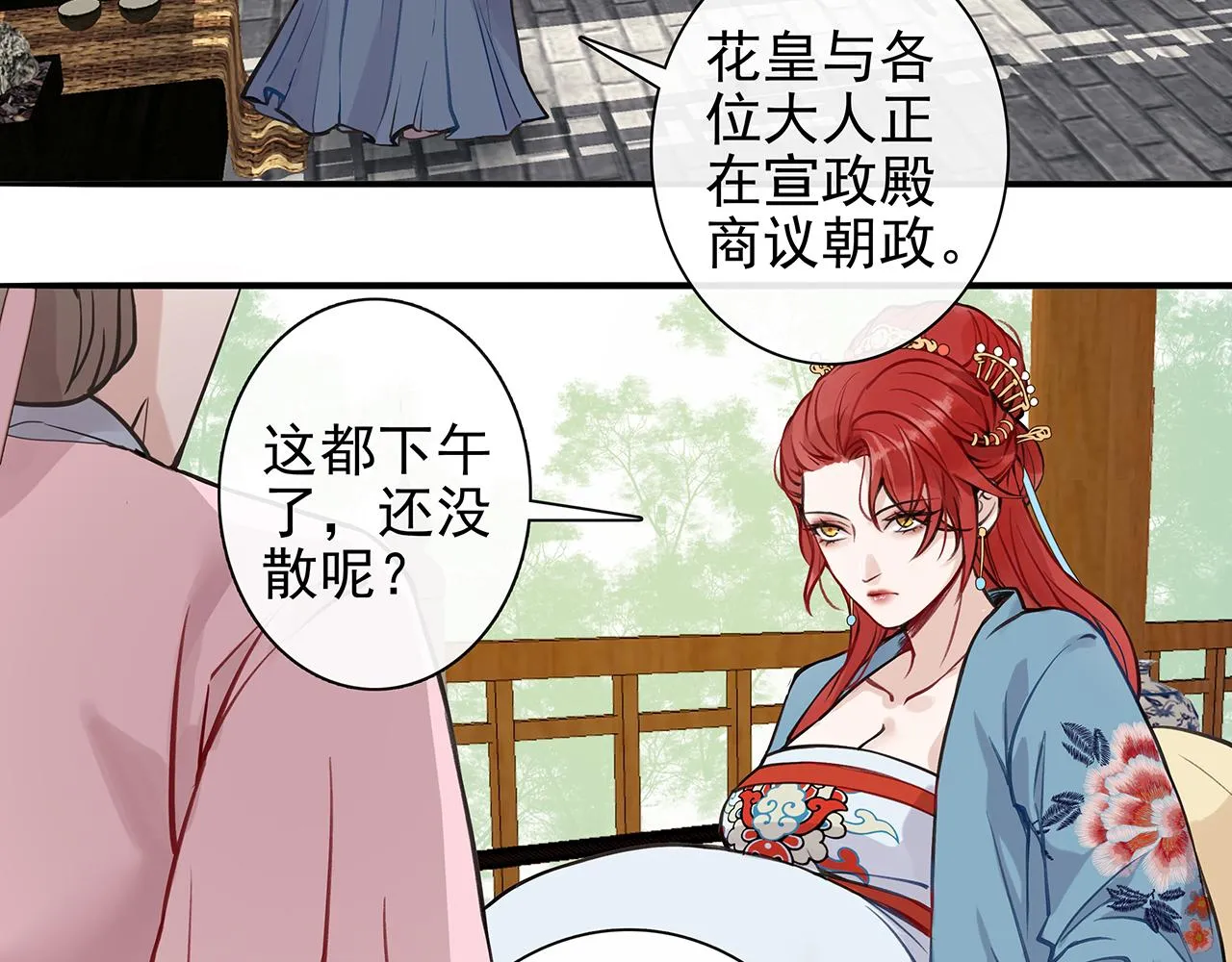 百合篇3：我的皇后。 第15页