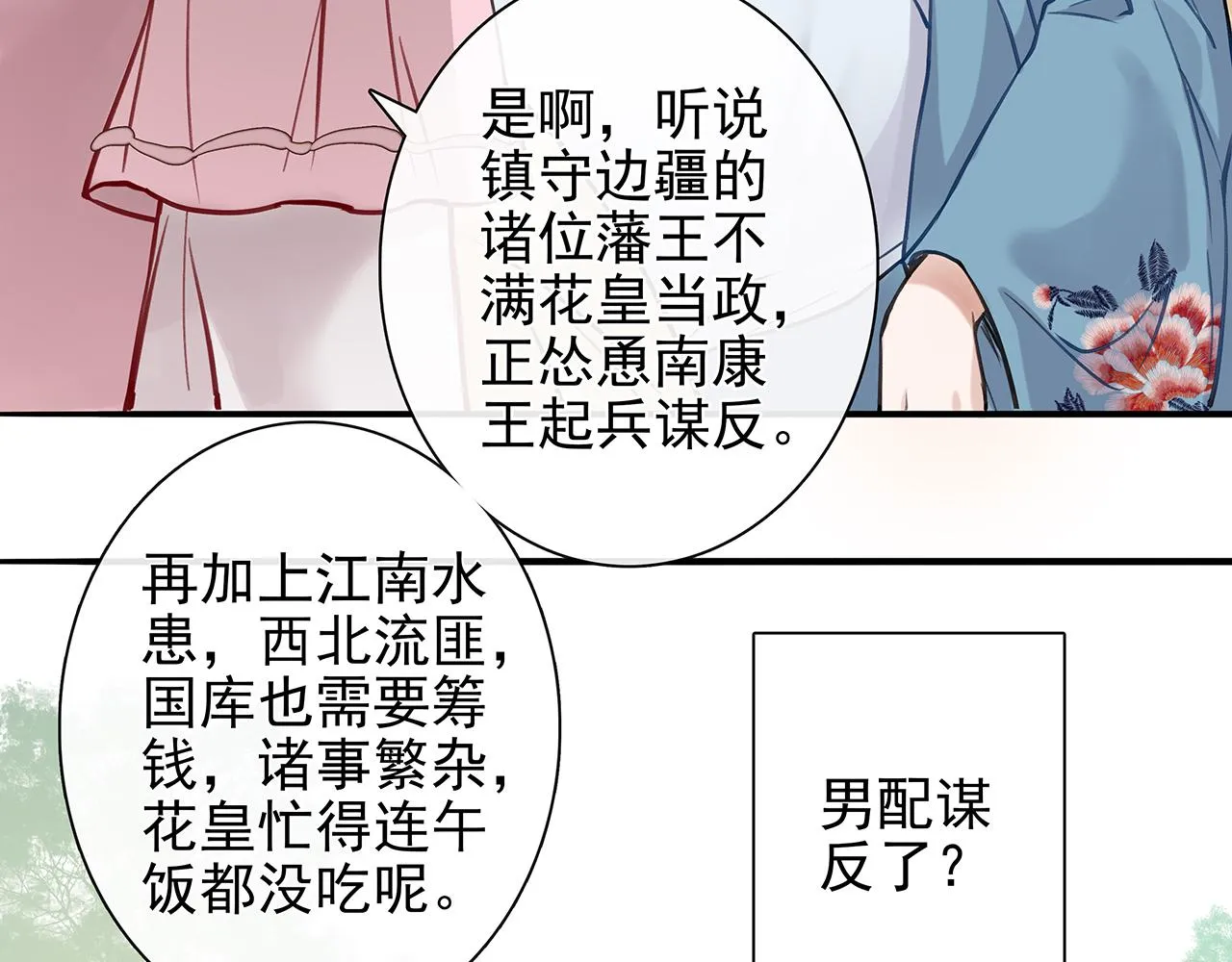 百合篇3：我的皇后。 第16页