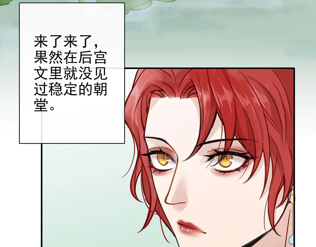 百合篇3：我的皇后。 第18页