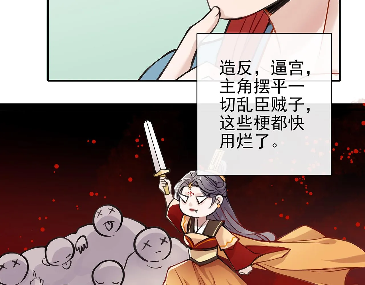 百合篇3：我的皇后。 第19页