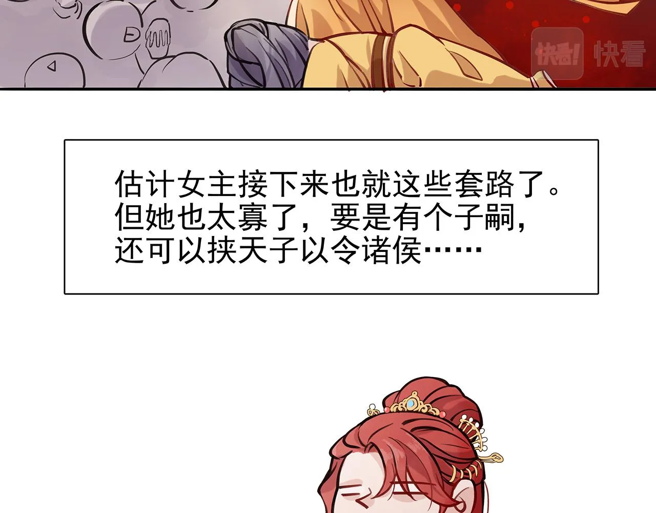百合篇3：我的皇后。 第20页