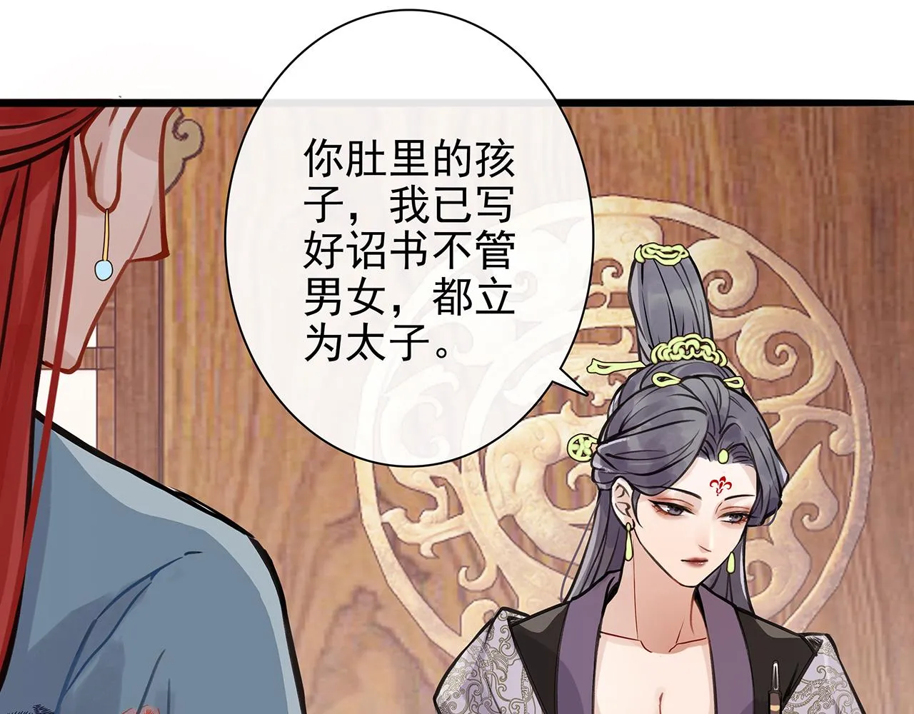 百合篇3：我的皇后。 第29页