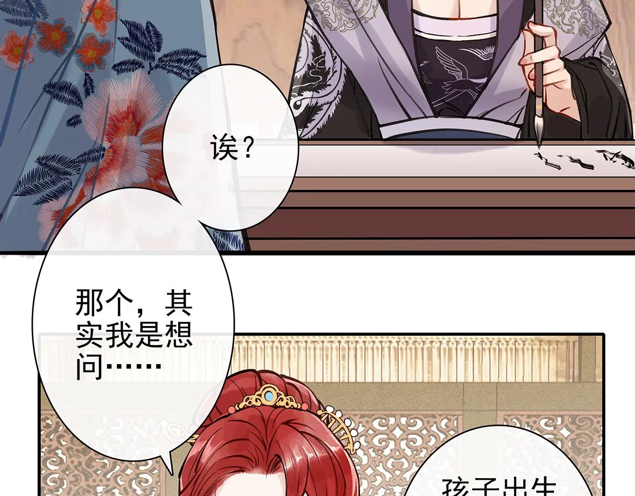 百合篇3：我的皇后。 第30页