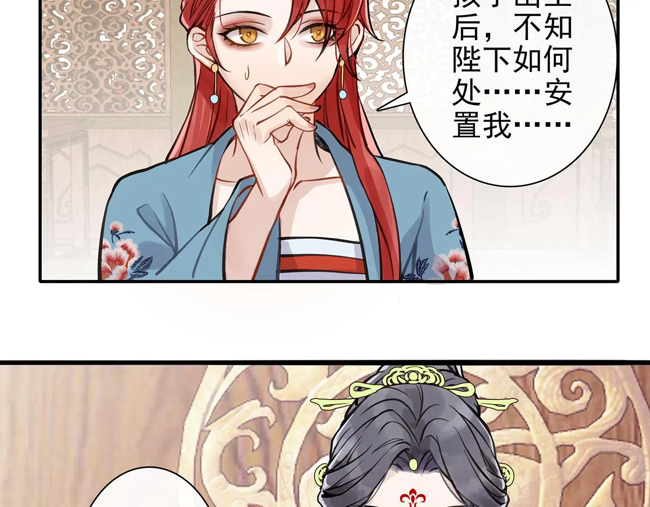 百合篇3：我的皇后。 第31页