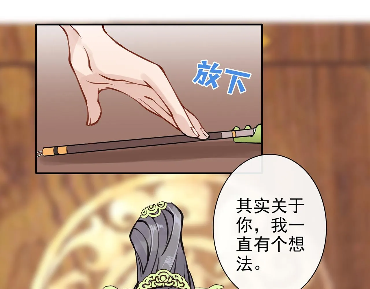 百合篇3：我的皇后。 第34页
