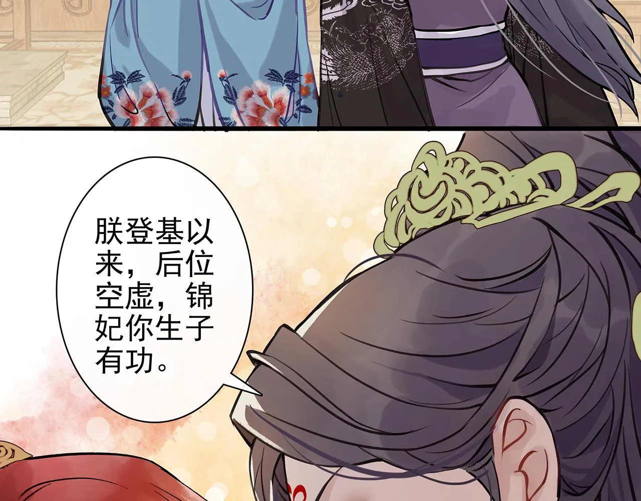 百合篇3：我的皇后。 第39页