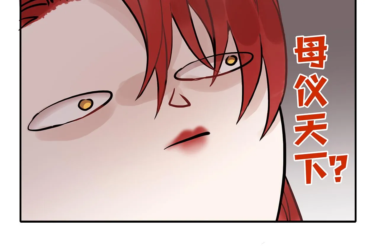 百合篇3：我的皇后。 第43页