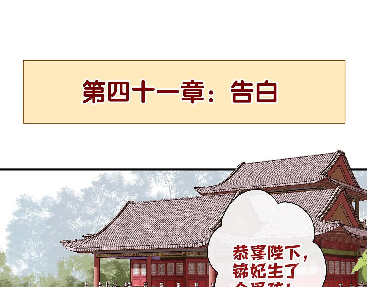 百合篇3：我的皇后。 第51页
