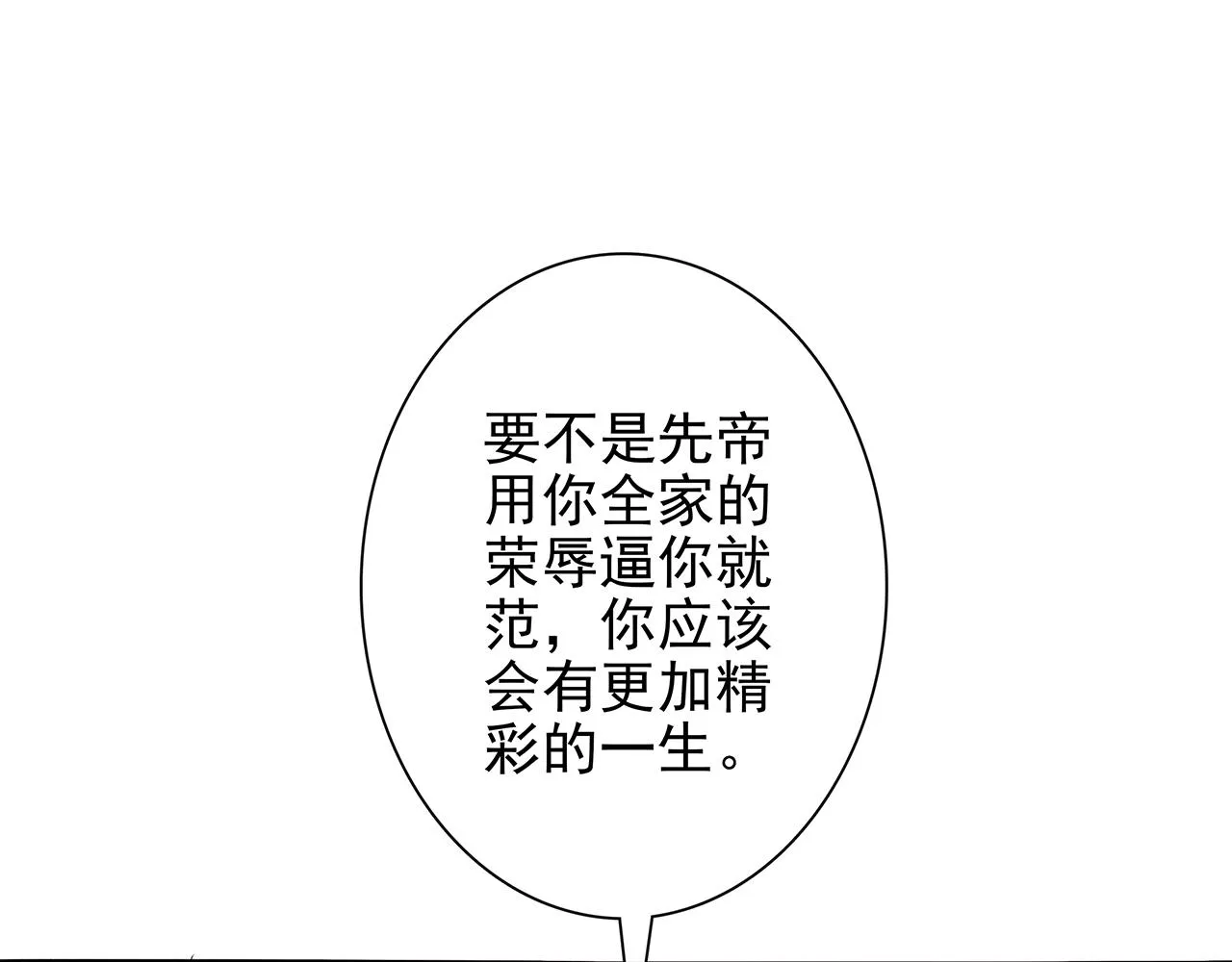 百合篇3：我的皇后。 第66页