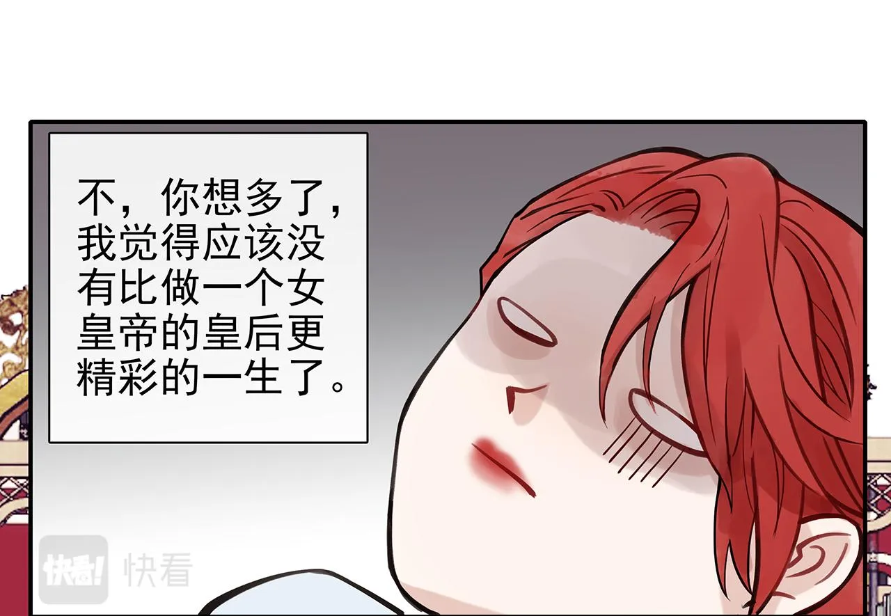 百合篇3：我的皇后。 第68页